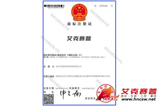 艾克賽普獲得“艾克賽普”中文商標(biāo)注冊(cè)證