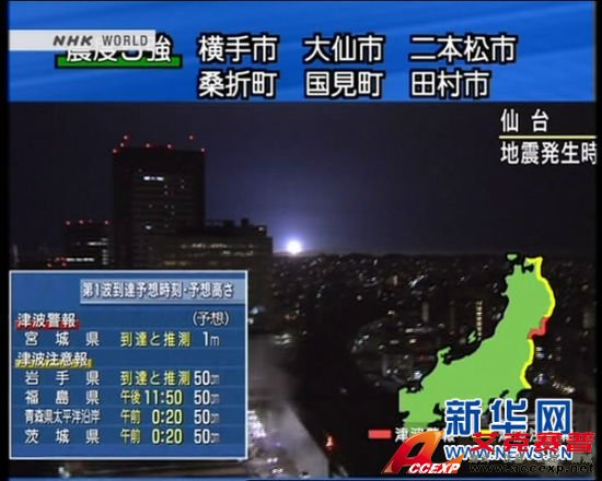 日本宮城縣、仙臺市等東北地區(qū)發(fā)生7.4級地震