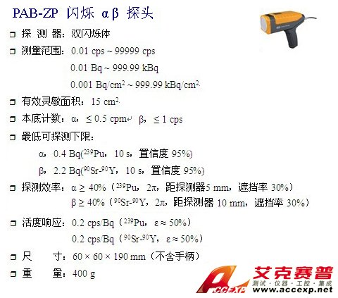  MPR200多探頭輻射測(cè)量?jī)x