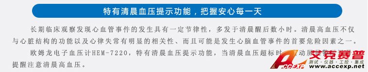 特有清晨血壓提示功能，把握安心每一天