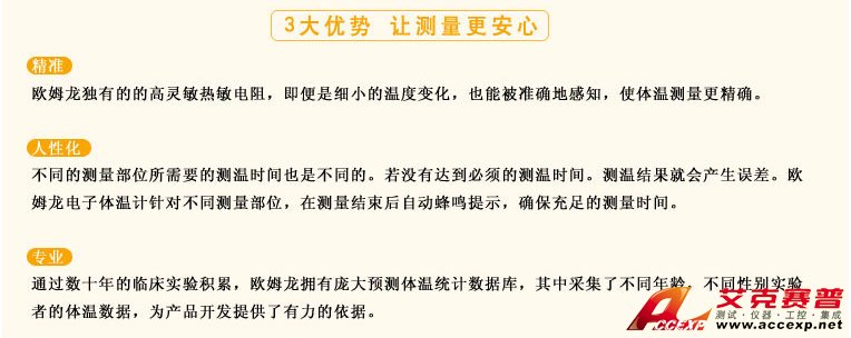 測量準(zhǔn)確、安全可靠、使用便捷的歐姆龍電子體溫計是家庭和醫(yī)用首選