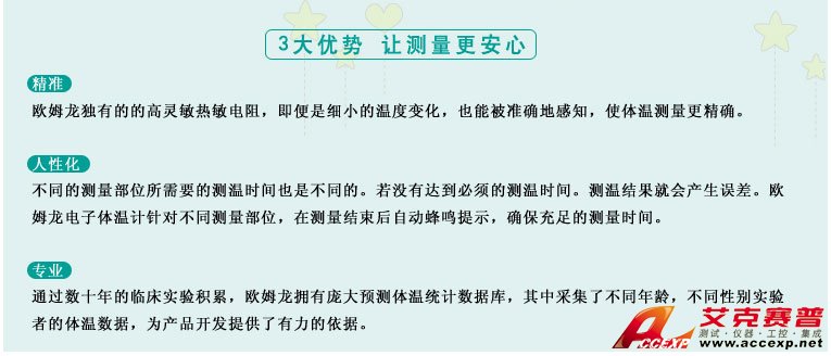 測量準確、安全可靠、使用便捷的歐姆龍電子體溫計是家庭和醫(yī)用首選