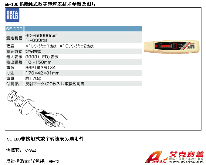 日本三和 Sanwa SE-100 轉(zhuǎn)速計