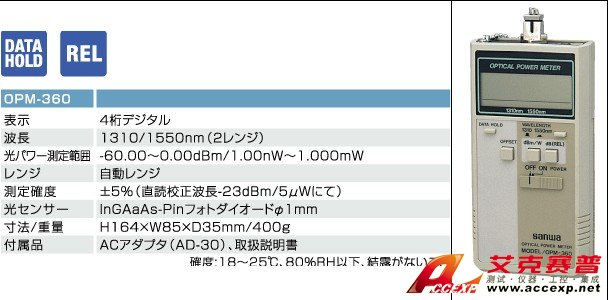     日本三和 Sanwa OPM-360 激光功率計(jì)