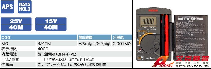 日本三和 Sanwa DG6 絕緣電阻測(cè)試儀