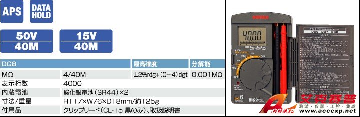 日本三和 Sanwa DG8 絕緣電阻測試儀