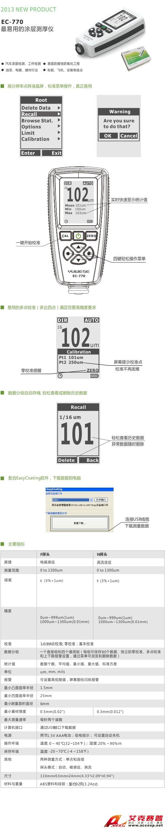 EC-770涂層測(cè)厚儀