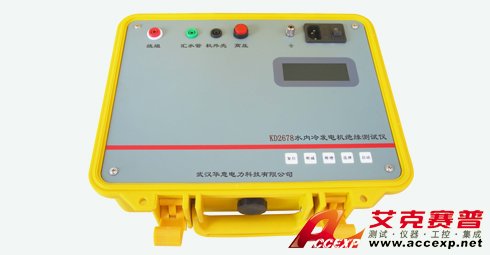 艾克賽普 ACCEXP-KD2678 水內(nèi)冷發(fā)電機絕緣測試儀圖片